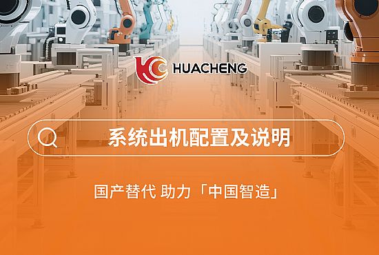 第一章 系統(tǒng)出機(jī)配置及說明